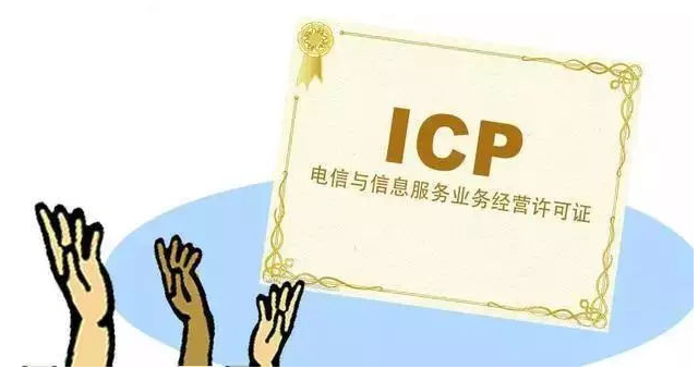 瑞金ICP许可证